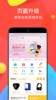 魅族商城app下载-魅族商城软件下载v3.3.11图1