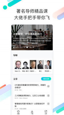 职场有料app下载-职场有料最新版下载V3.0图2