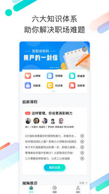 职场有料最新版截图1