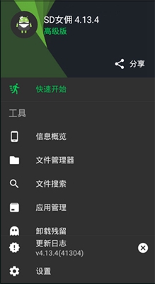 SDMaid高级破解版截图2