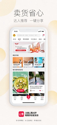 云集微店app截图2