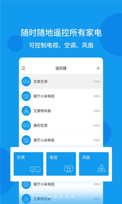 手机万能遥控器app截图2