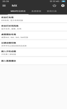 MX工具箱app下载-MX工具箱软件下载v1.04图2