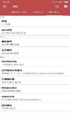 MX工具箱app下载-MX工具箱软件下载v1.04图3