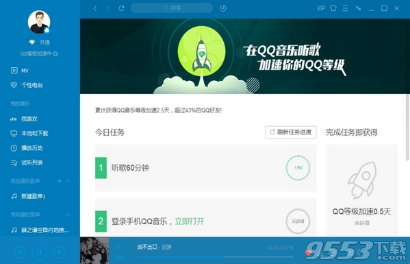 qq音乐vip破解版无付费电脑版 v2019最新版