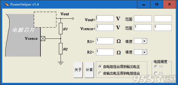 PowerHelper(电源设计助手) v1.4最新版