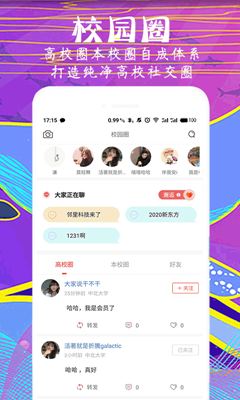 校园榜安卓版截图1