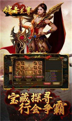 传奇至尊九游版下载-传奇至尊九游正式版下载v1.0.11000图3