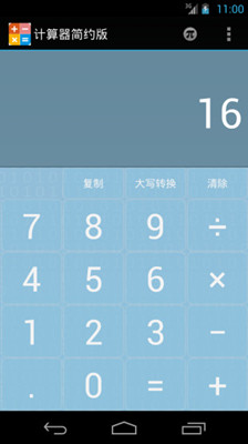 计算器简约版app截图4