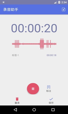 手机录音助手软件