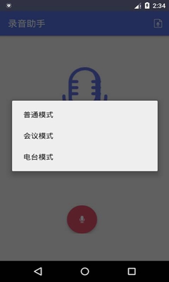 手机录音助手软件