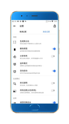 带壳截图Pro手机版下载-带壳截图Pro最新版下载v2.1.7图3