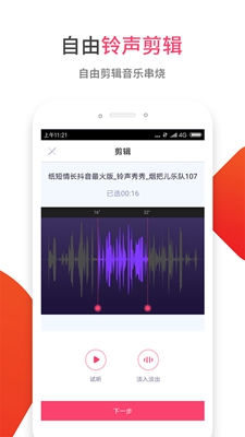 东方铃声app下载-东方铃声最新版下载v1.2.2图4