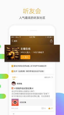 懒人听书高级版app截图3