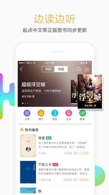 懒人听书高级版app