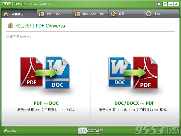 ASCOMP PDFConversa(PDF转换器) v2.0最新版