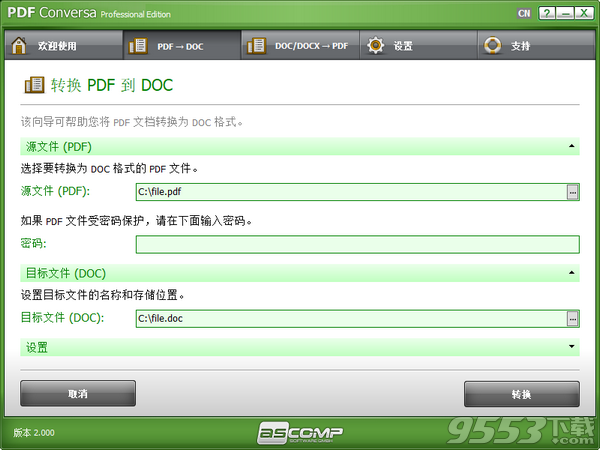 ASCOMP PDFConversa(PDF转换器) v2.0最新版