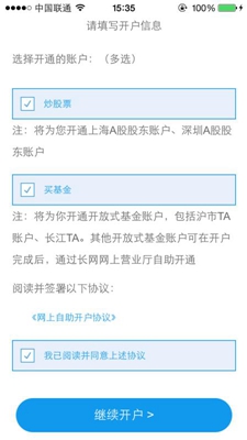 长江e开户app下载-长江e开户手机版下载v5.6.2图3