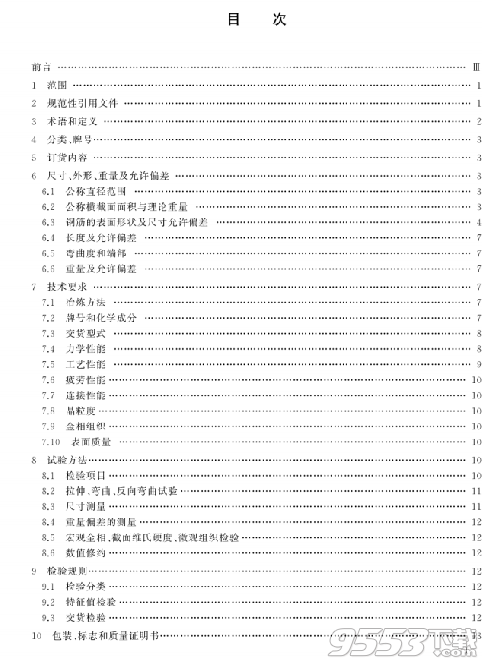 gb t 1499.2 2018热轧带肋钢筋pdf