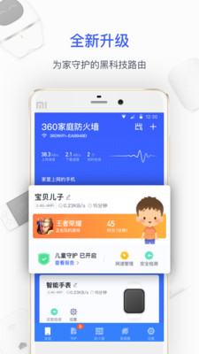 360家庭防火墙app下载-360家庭防火墙手机版下载v5.0.0图1