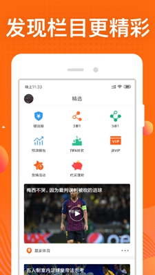 赢家体育app下载-赢家体育安卓版下载v3.5.1图3