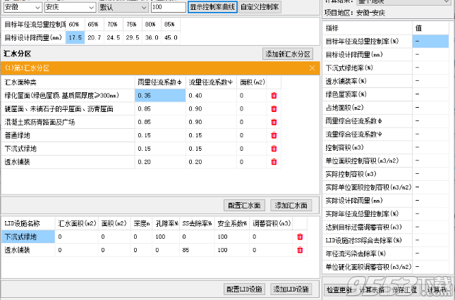 佑鸣海绵城市辅助计算软件