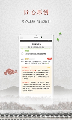 中医考研app下载-中医考研软件下载v1.0.1图1