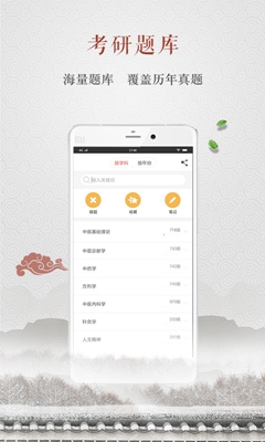 中医考研app下载-中医考研软件下载v1.0.1图4