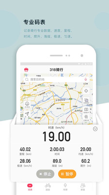 318骑行app下载-318骑行手机客户端下载v2.4.6图1