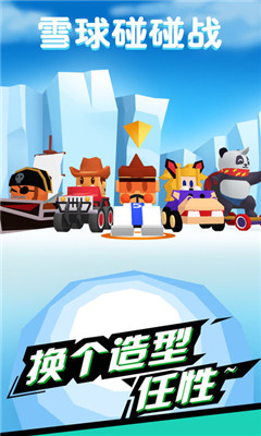 雪球碰碰战苹果版下载-雪球碰碰战游戏最新版下载v1.7图2