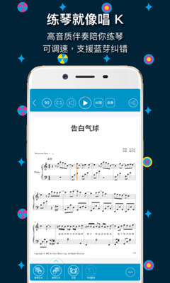 钢琴伴奏王app下载-钢琴伴奏王手机版下载V3.10图1
