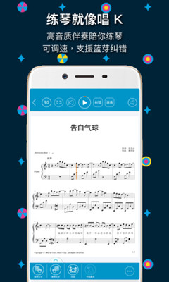 钢琴伴奏王手机版