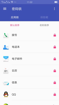 安卓隐私锁软件
