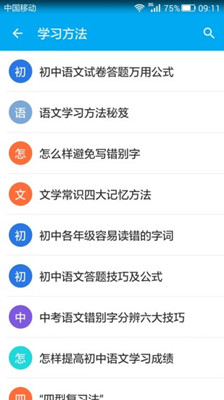 初中语文知识宝典app