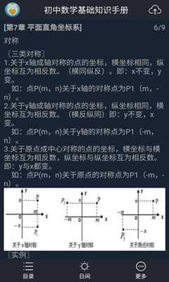 初中数学基础知识手册app截图2