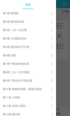 初中数学基础知识手册app截图3