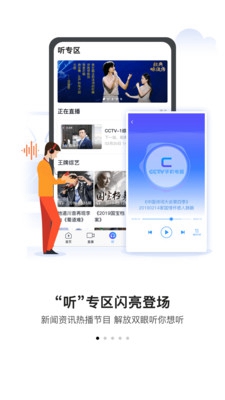 CCTV手机电视直播软件 v3.1.0