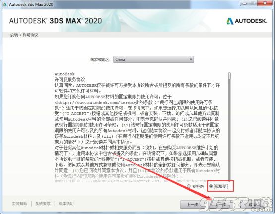 Autodesk 3DS Max 2020破解版(附注册机+序列号)