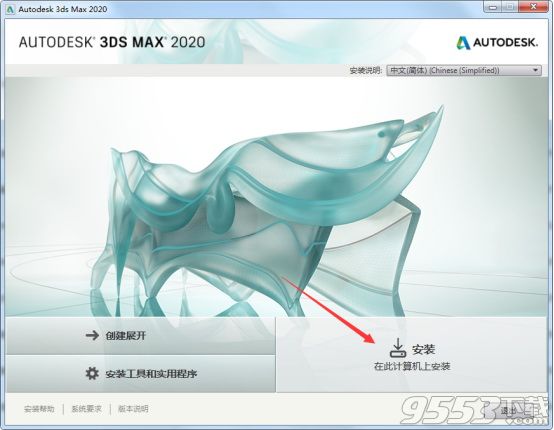 Autodesk 3DS Max 2020破解版(附注册机+序列号)