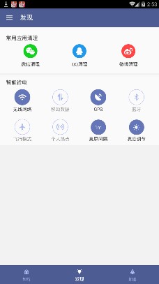 清理提速大师手机版截图2