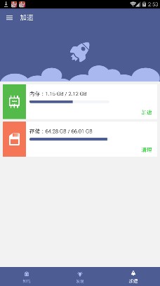 清理提速大师手机版截图3