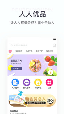 人人优品安卓版截图4