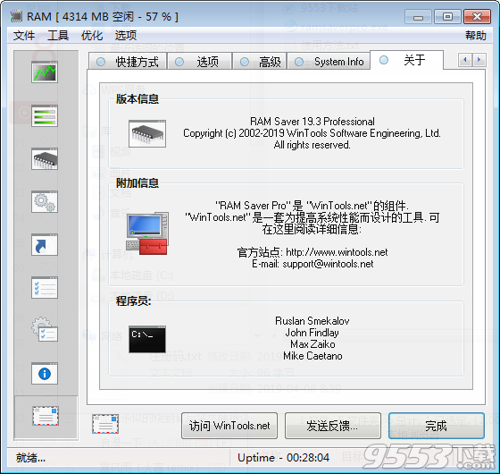 RAM Saver Pro中文破解版