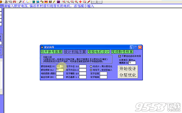 南牛三相异步电机设计软件