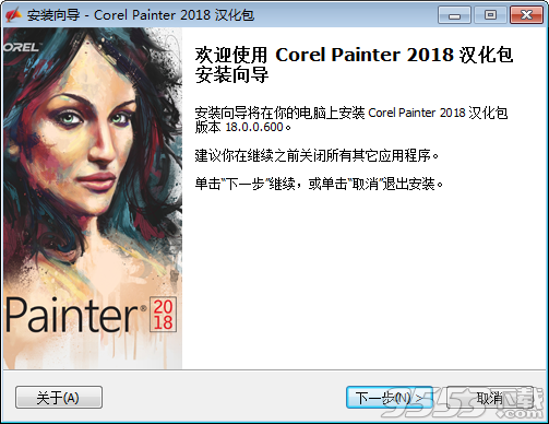 corel painter 2018汉化包(附图文教程)