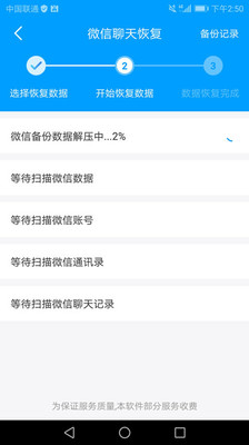 万能微信数据恢复大师app下载-万能微信数据恢复软件下载v1.9图3