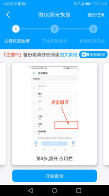 万能微信数据恢复软件截图2