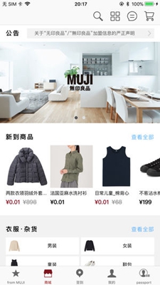 无印良品muji passport app截图1