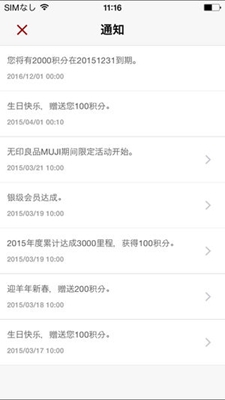 无印良品muji passport app截图3