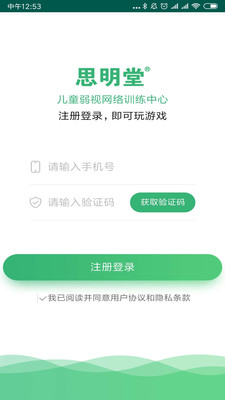 小儿弱视app下载-小儿弱视安卓版下载v1.6图3